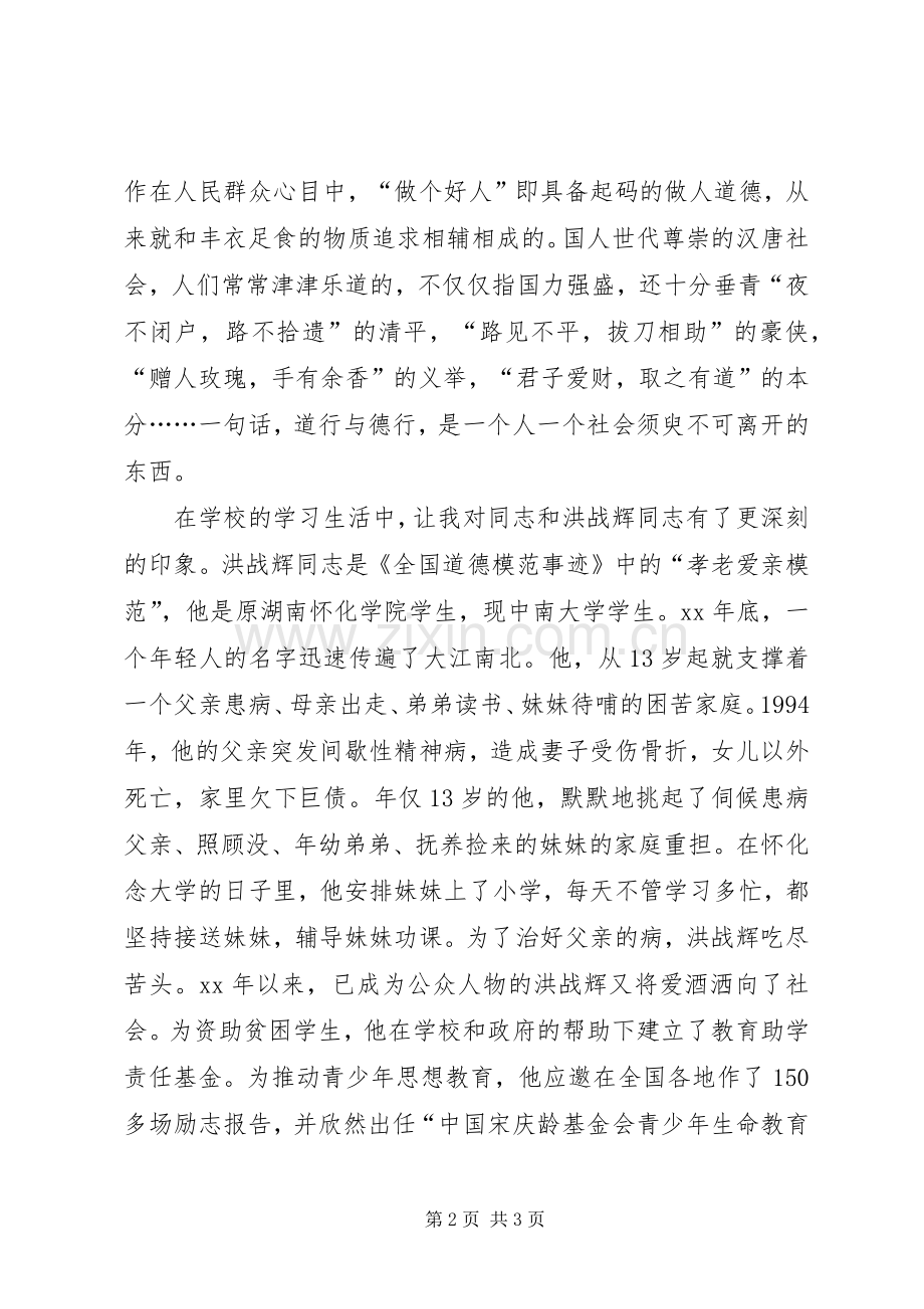 党员干部学习宣传道德模范活动心得体会.docx_第2页