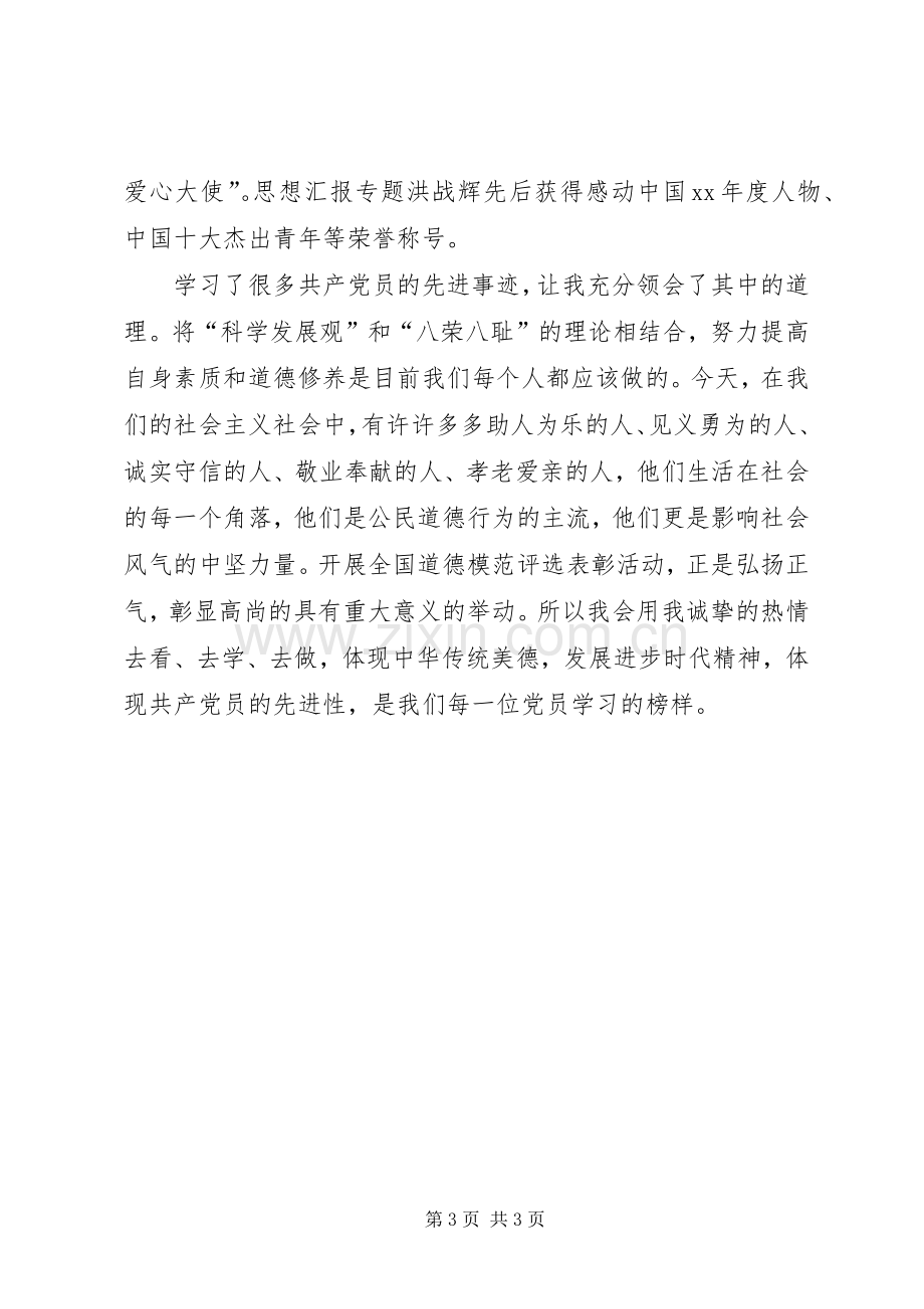 党员干部学习宣传道德模范活动心得体会.docx_第3页