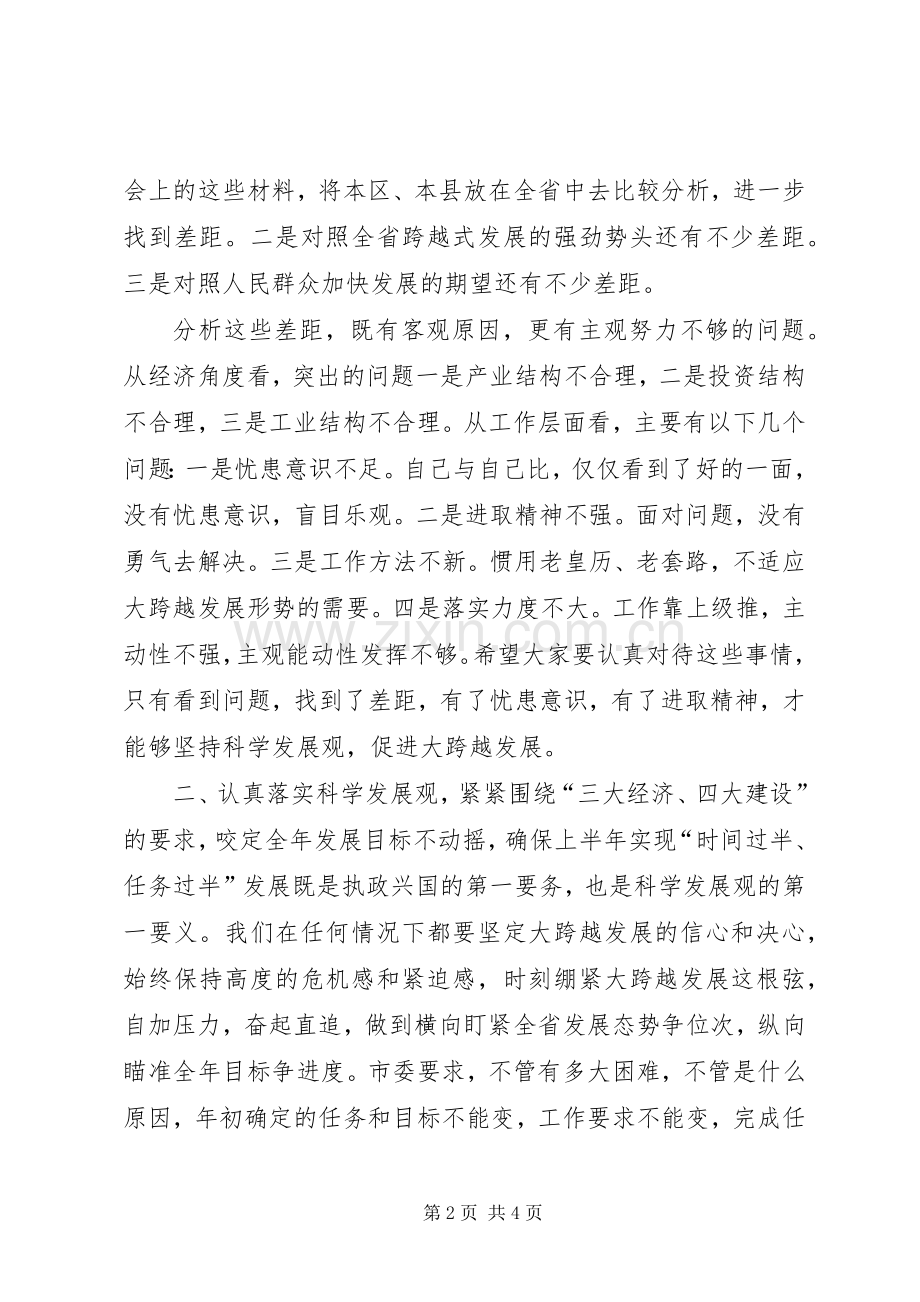 市委常委扩大会议讲话一.docx_第2页