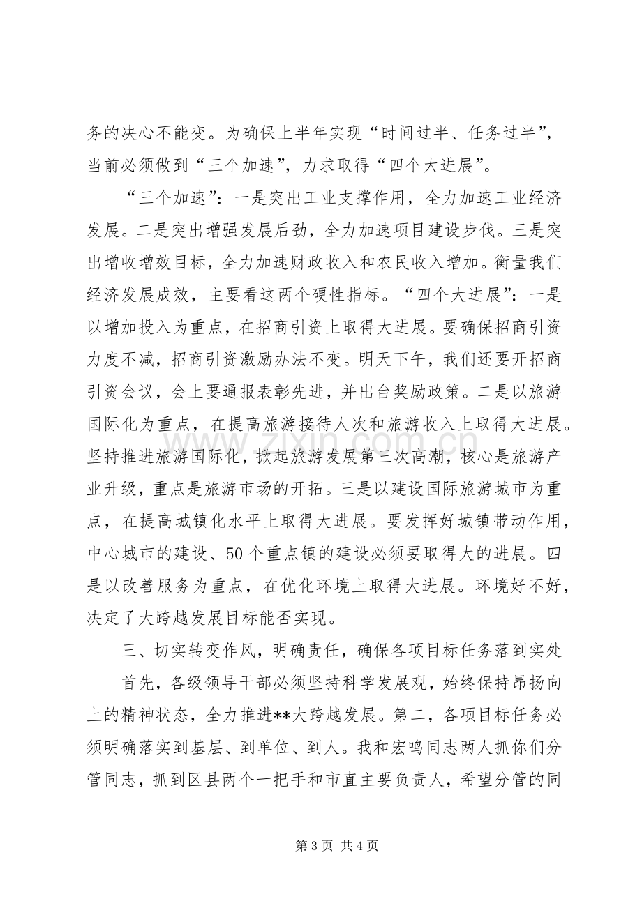 市委常委扩大会议讲话一.docx_第3页