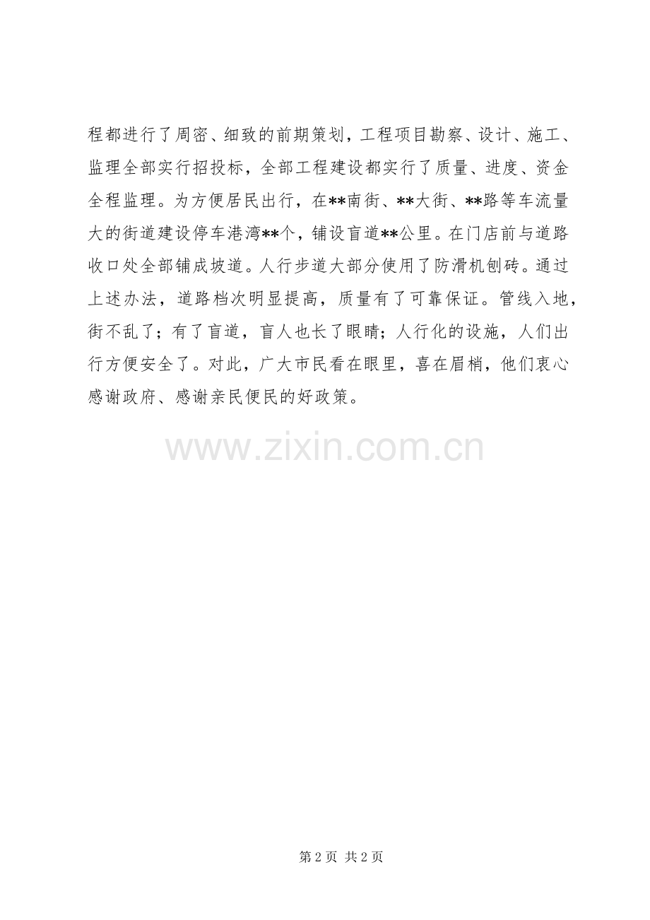 发扬市政精神按期完成全年任务——在XX道路开通仪式上的讲话.docx_第2页