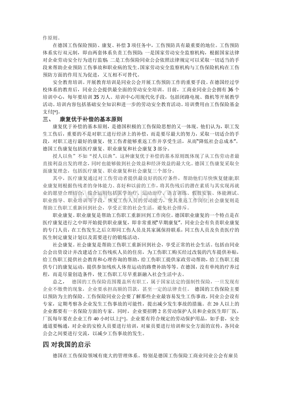 工伤保险论文.doc_第3页