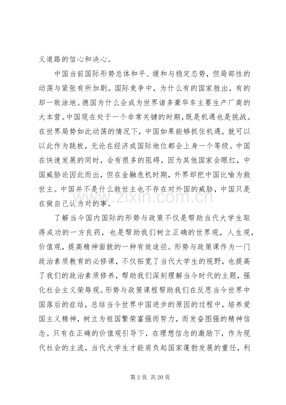 20XX年形势与政策心得体会(4篇).docx_第2页