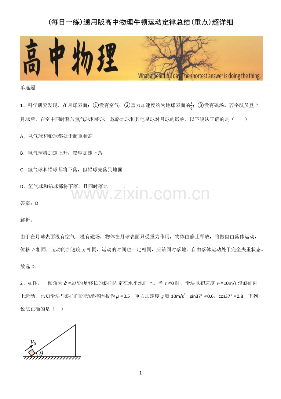 通用版高中物理牛顿运动定律总结(重点).pdf_第1页