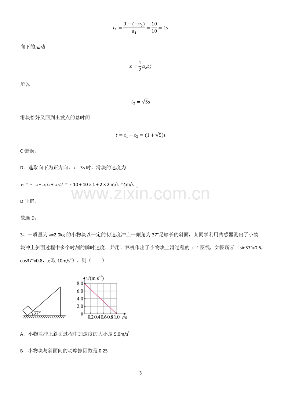 通用版高中物理牛顿运动定律总结(重点).pdf_第3页