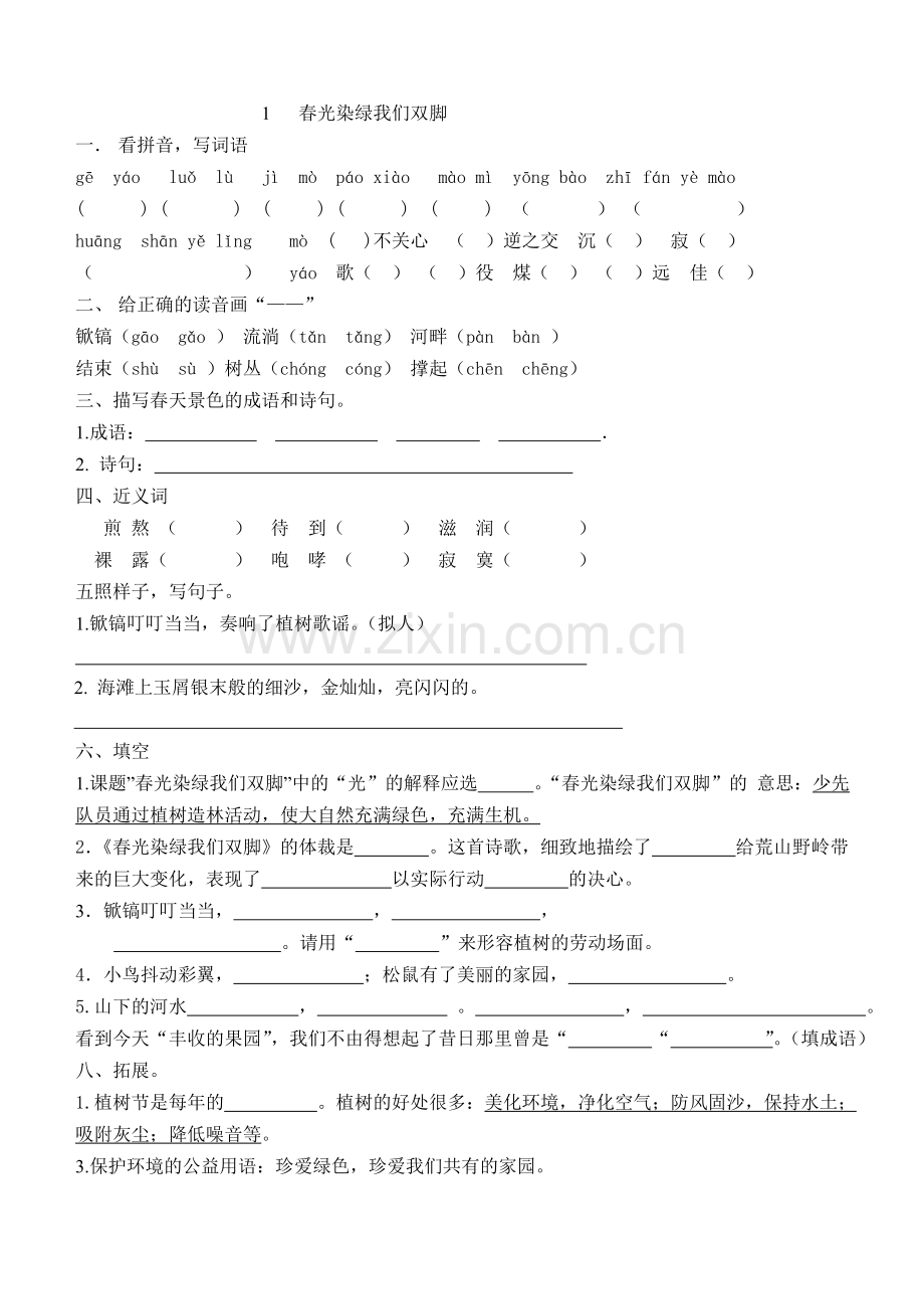 苏教版小学语文五年级下册每课一练.doc_第1页