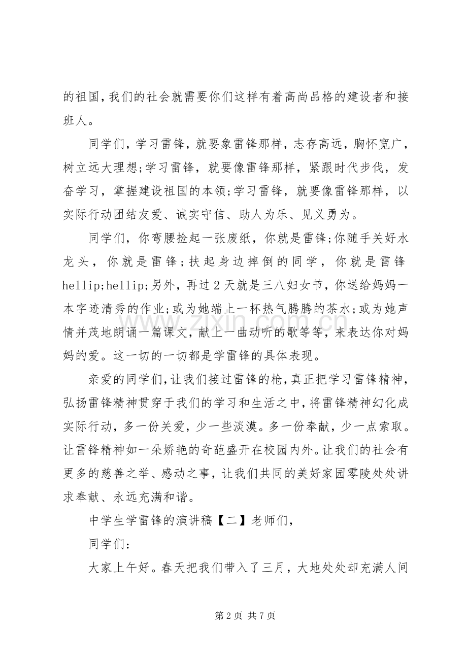 在全区“两学一做”学习教育大会上的讲话.docx_第2页