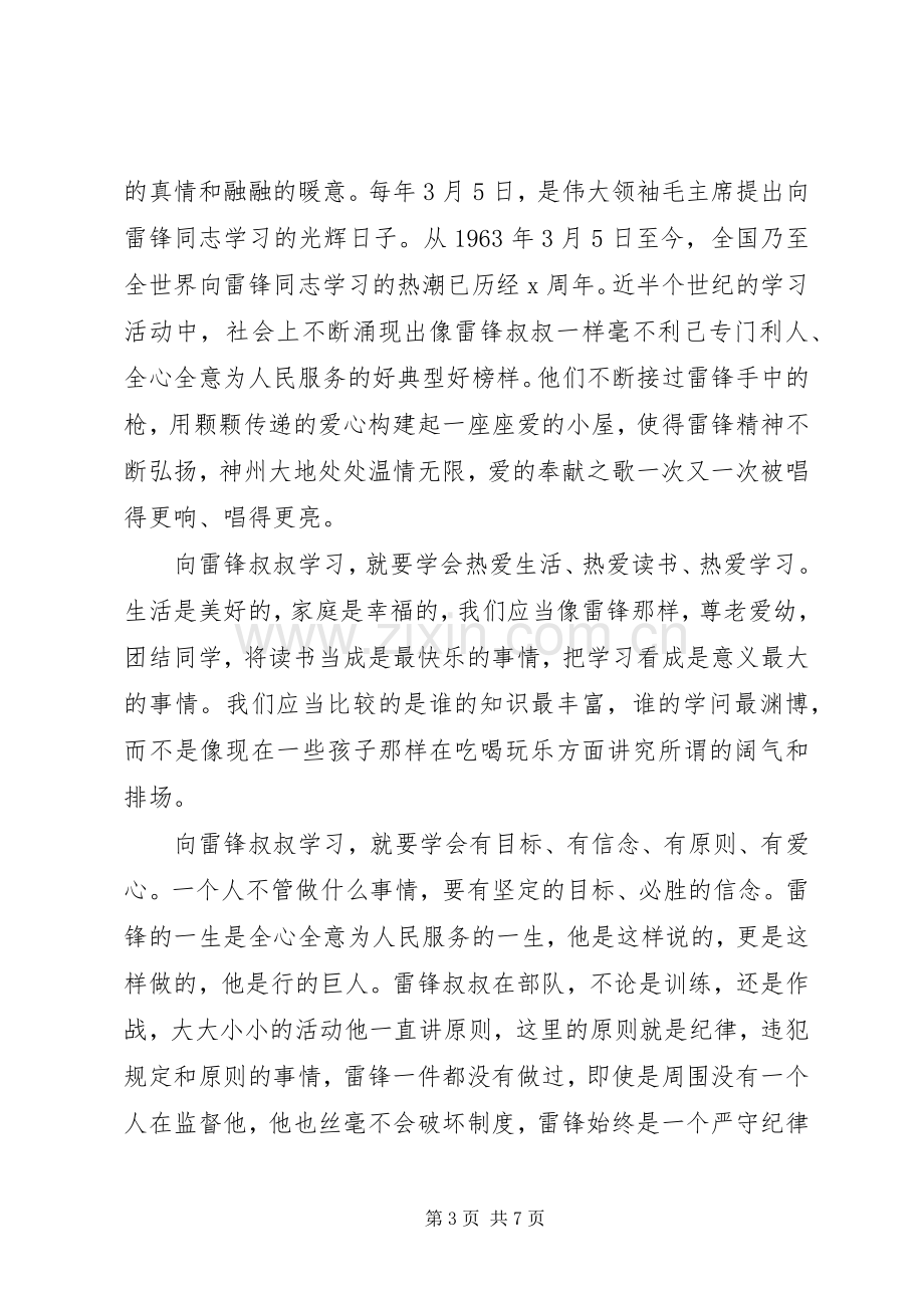 在全区“两学一做”学习教育大会上的讲话.docx_第3页