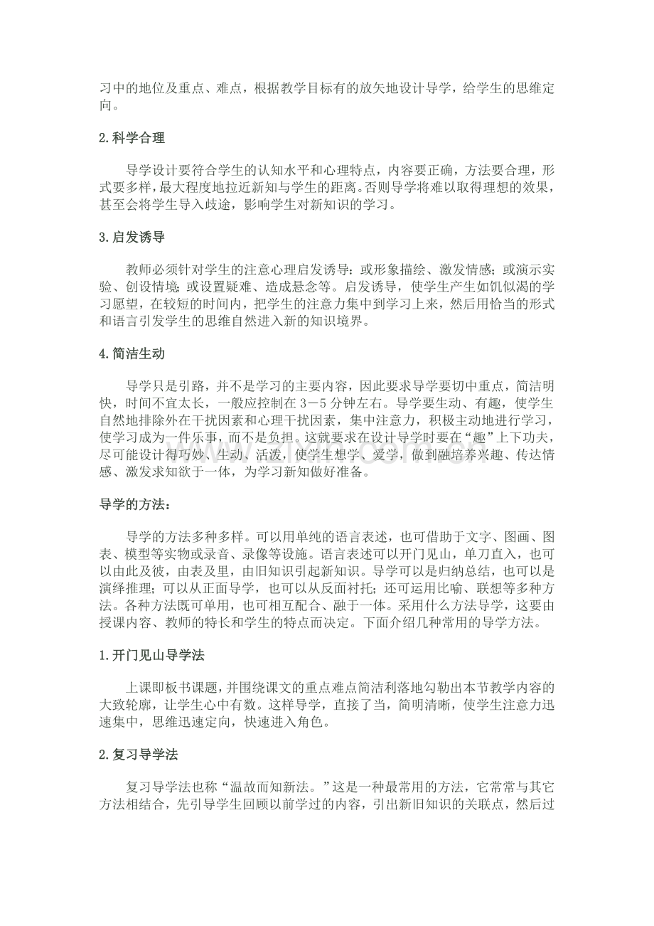 关于高效课堂各环节的思考.doc_第2页