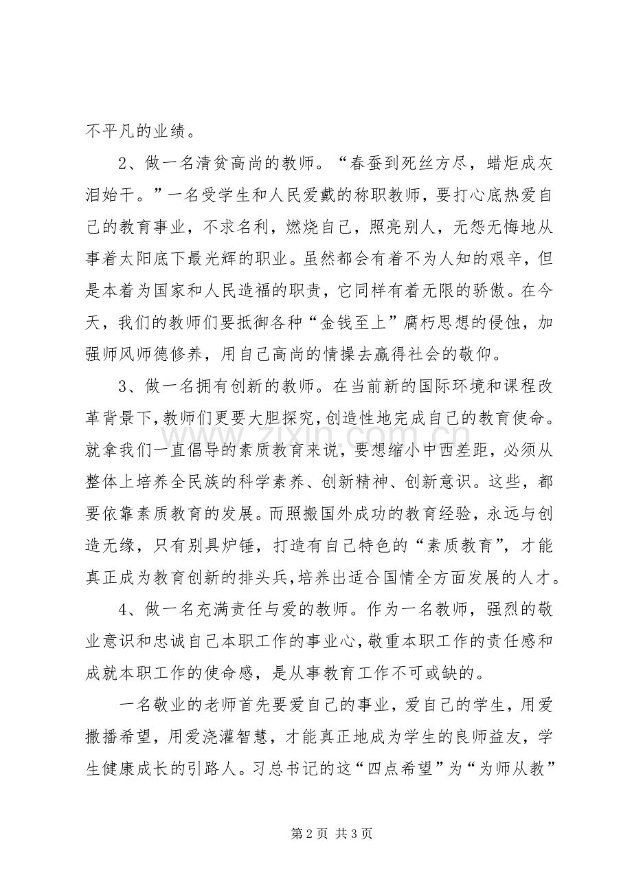 心得体会(习主席北师大演讲).docx_第2页