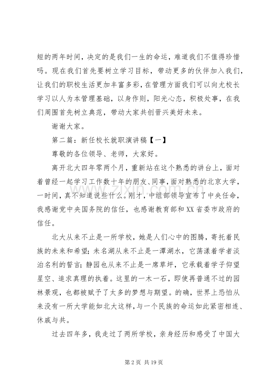 新任校长助理就职表态演讲稿.docx_第2页