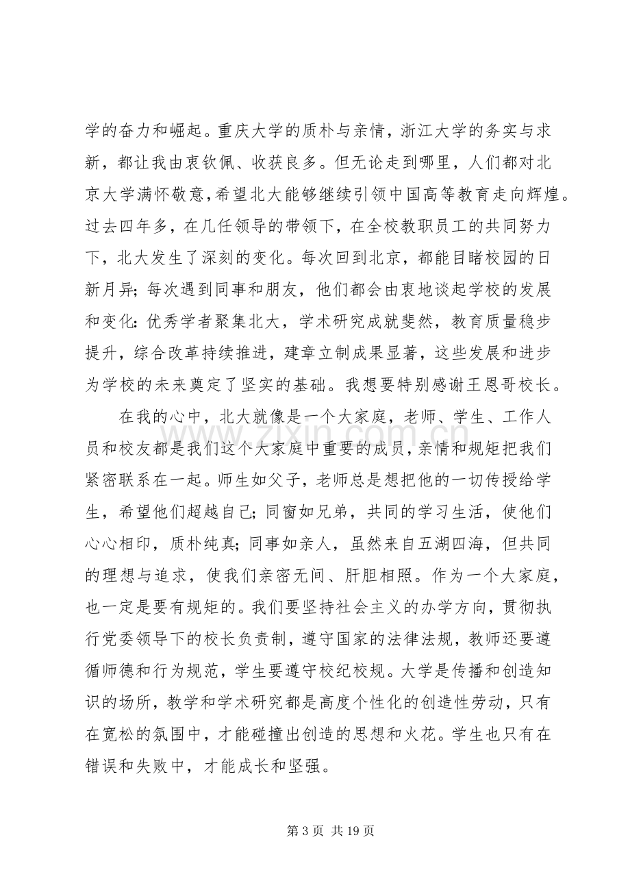 新任校长助理就职表态演讲稿.docx_第3页