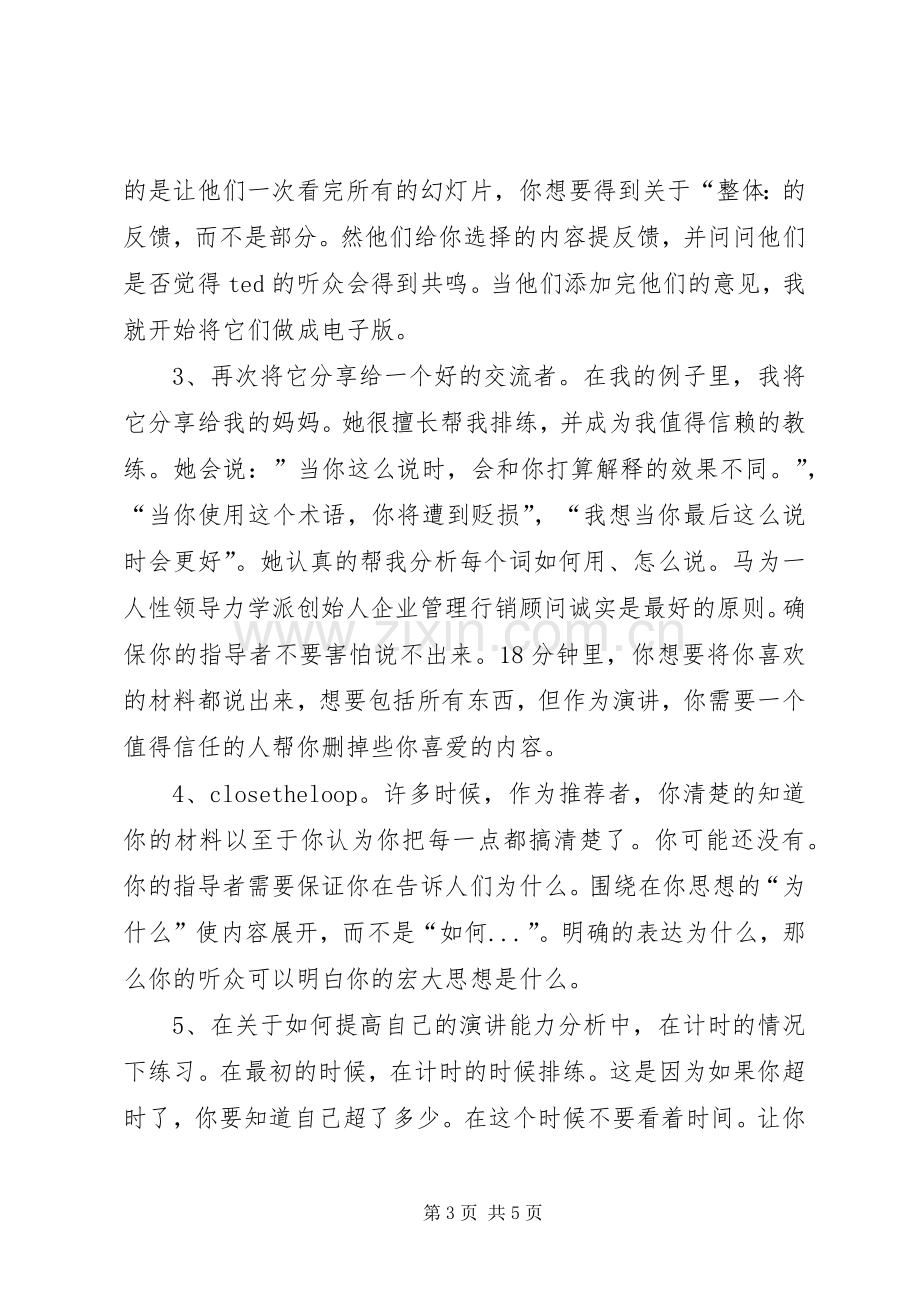 如何提高自己的演讲能力.docx_第3页