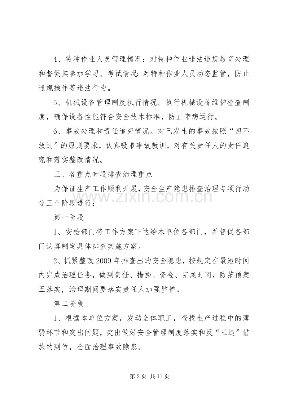 重大事故安全隐患治理实施方案.docx_第2页