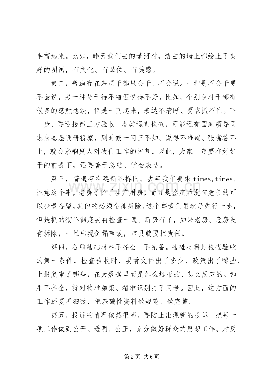 在县脱贫攻坚挂牌督战工作座谈会上的讲话.docx_第2页