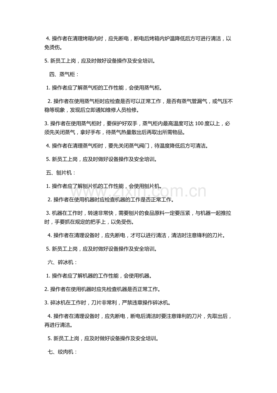 厨房设备安全操作手册.docx_第2页