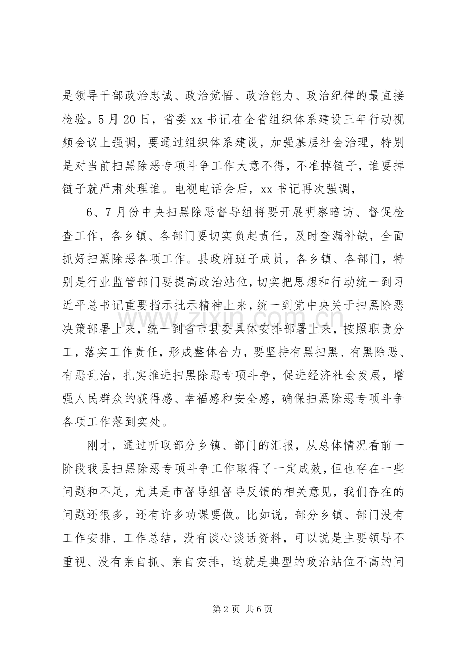 在政府系统扫黑除恶工作会议上的讲话提纲20XX年.docx_第2页