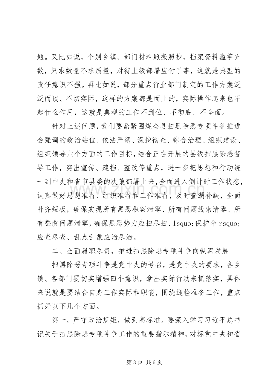 在政府系统扫黑除恶工作会议上的讲话提纲20XX年.docx_第3页