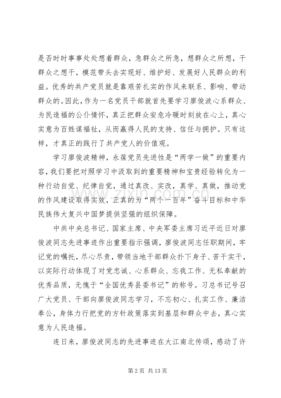 学习廖俊波心得体会.docx_第2页