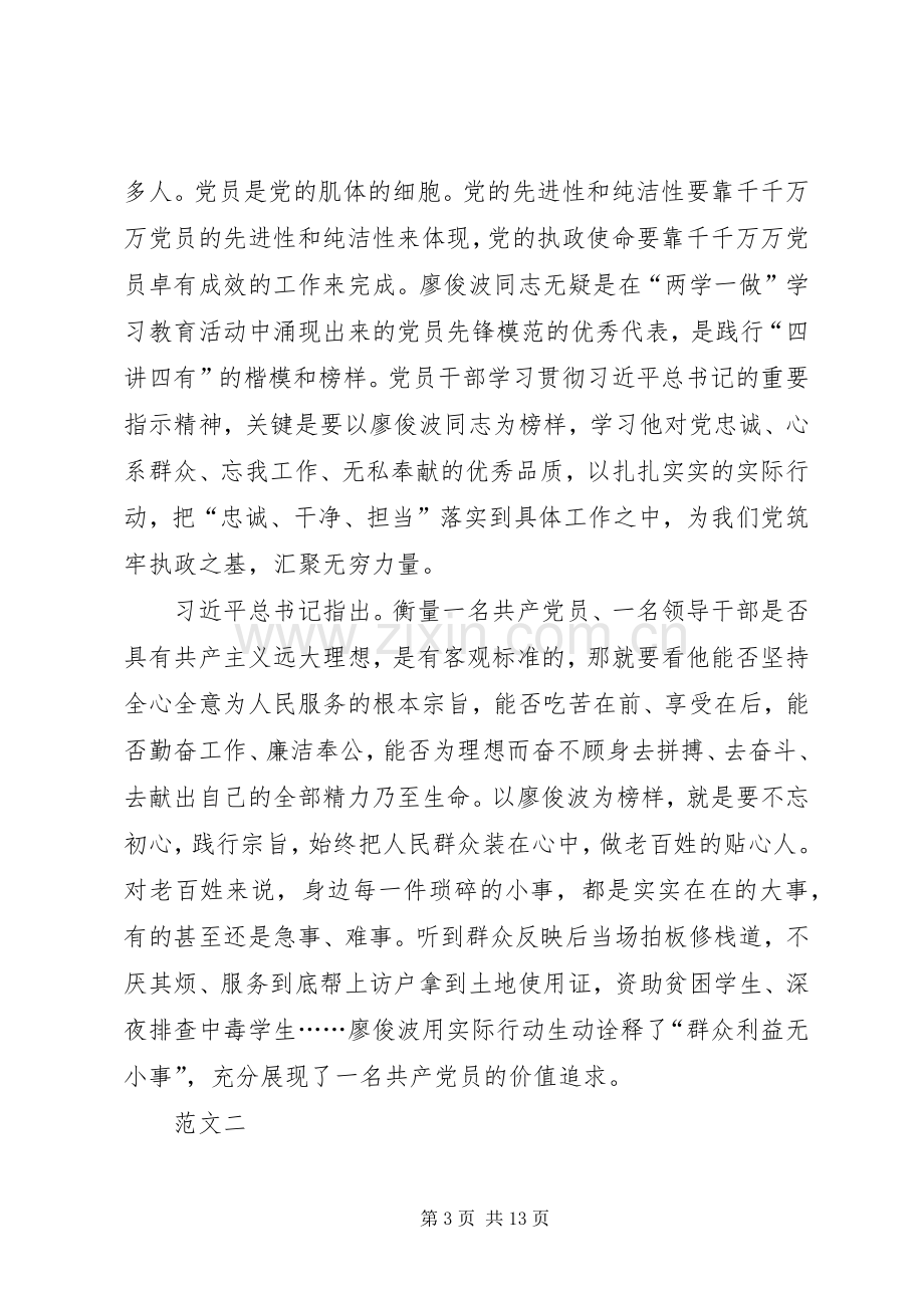 学习廖俊波心得体会.docx_第3页