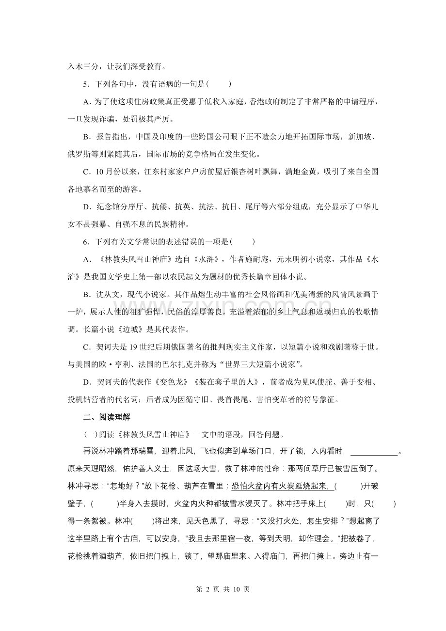 人教版新课标高中语文必修五试题第一单元.doc_第2页