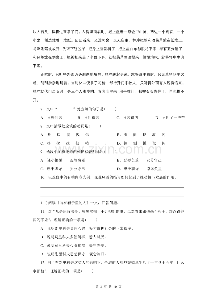 人教版新课标高中语文必修五试题第一单元.doc_第3页