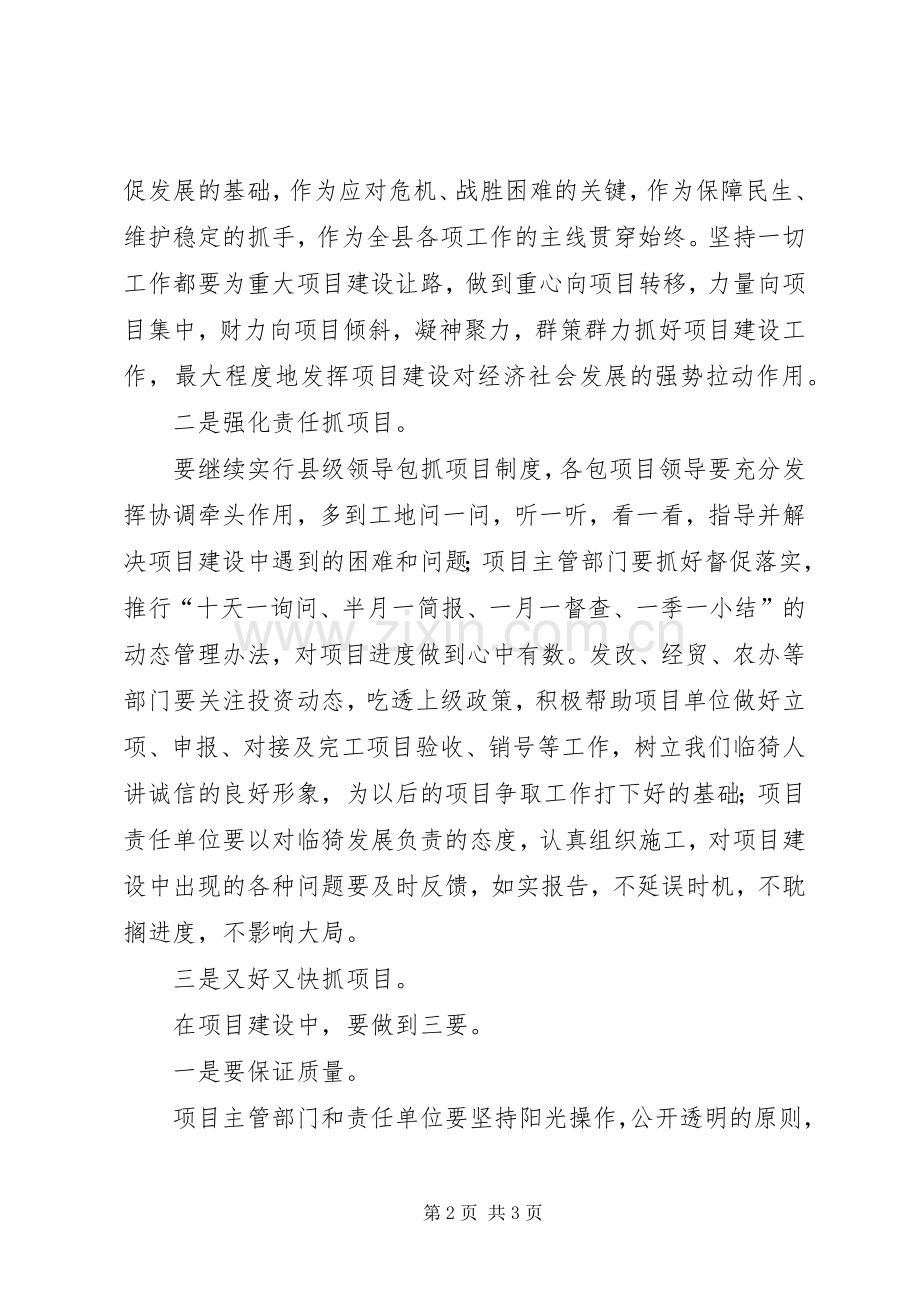 重点项目实地观摩会主持稿范文.docx_第2页