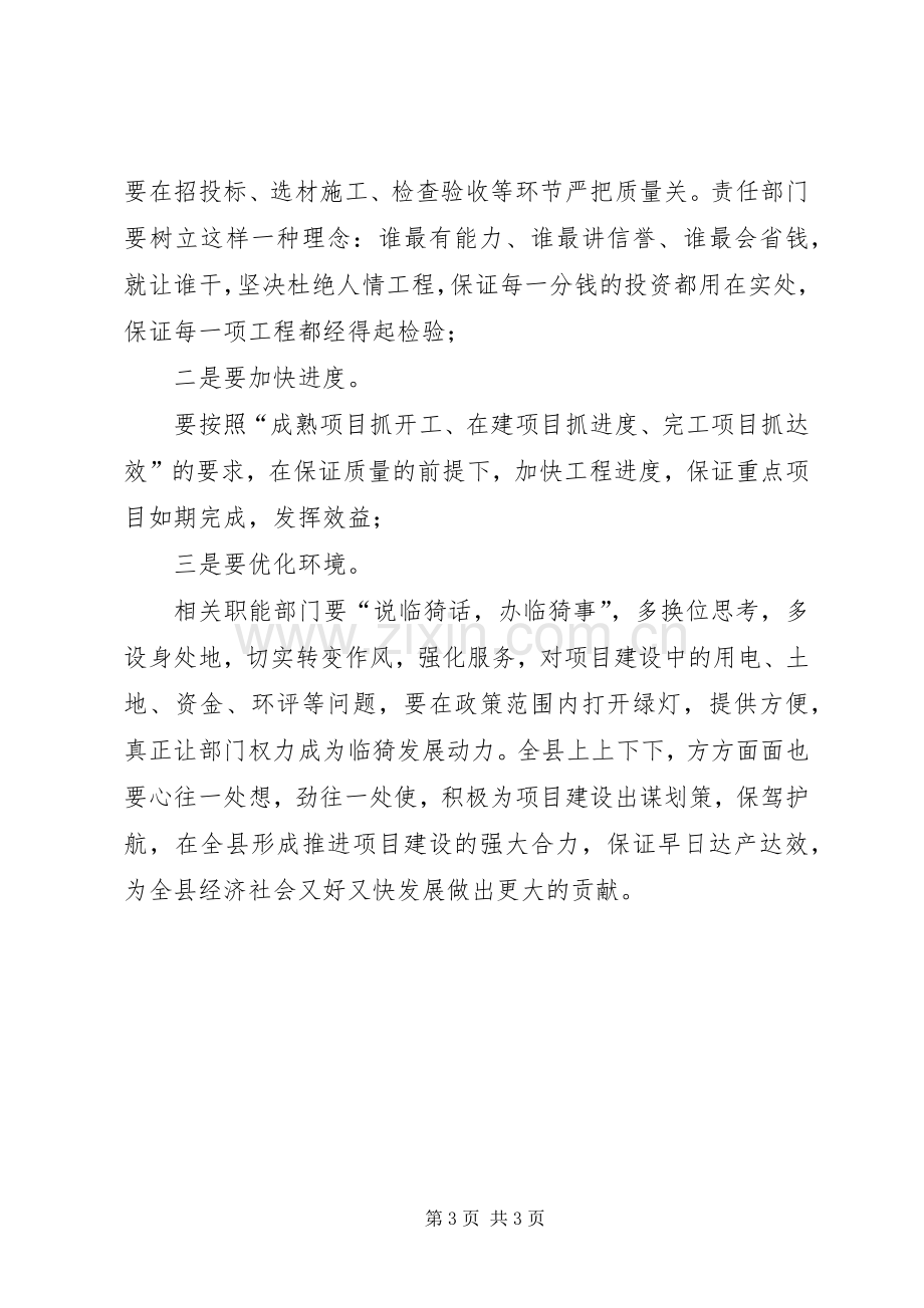 重点项目实地观摩会主持稿范文.docx_第3页