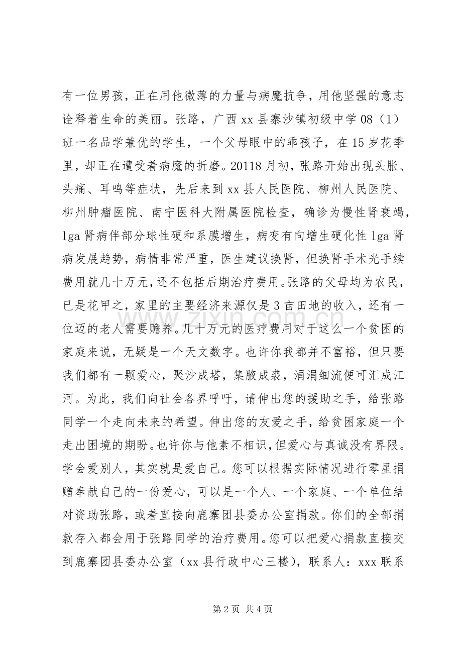 捐款倡议书模板.docx_第2页