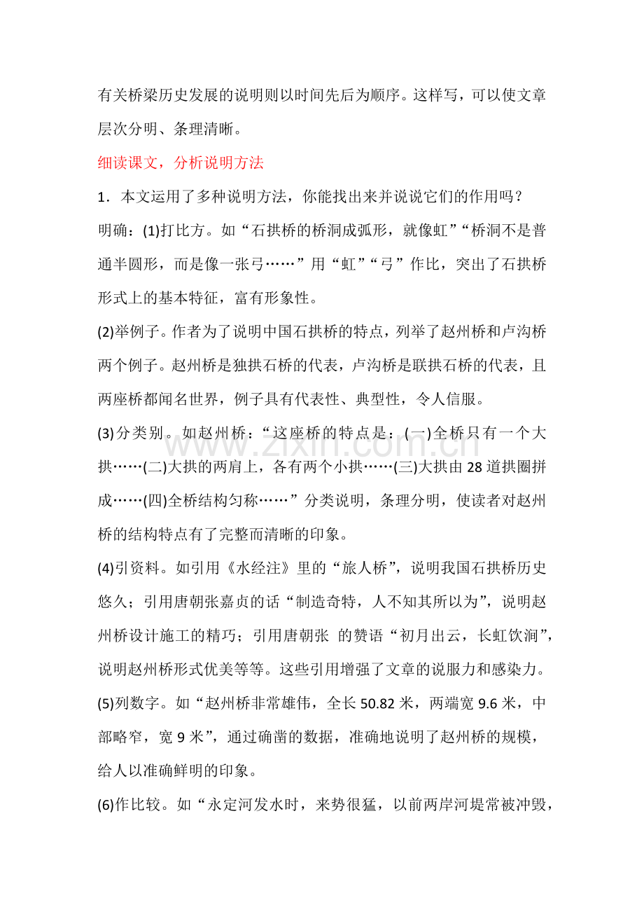 程会娟《中国石拱桥》教学设计.docx_第3页