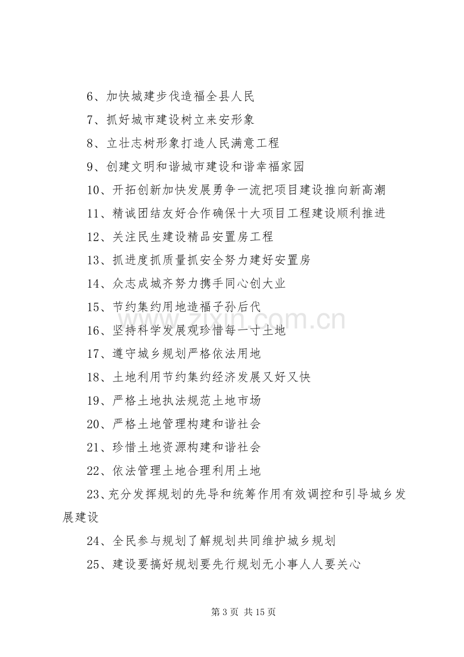 篇一：美丽家园宣传标语（午街铺镇）.docx_第3页