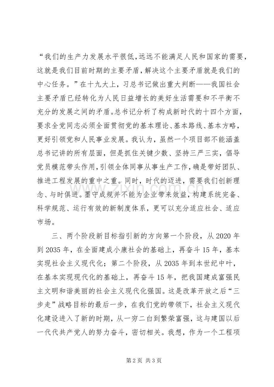 学习党的十九次报告心得体会.docx_第2页