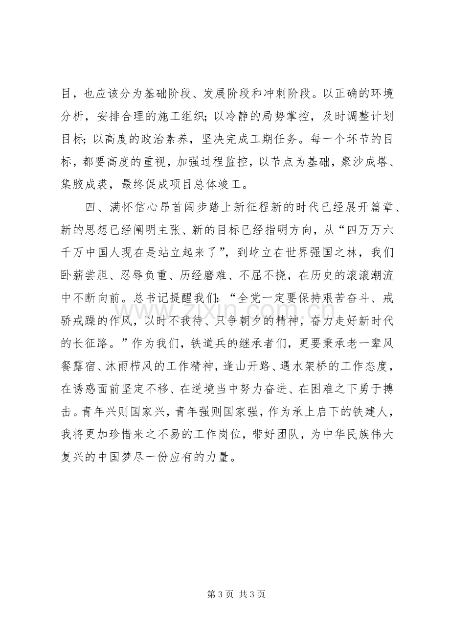 学习党的十九次报告心得体会.docx_第3页