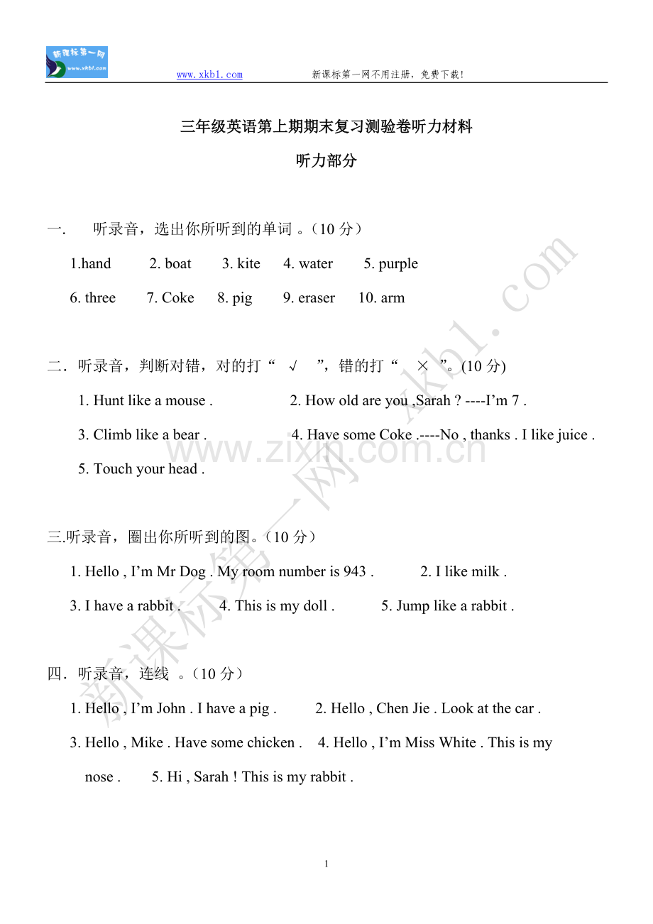 三年级英语期末综合卷.doc_第1页