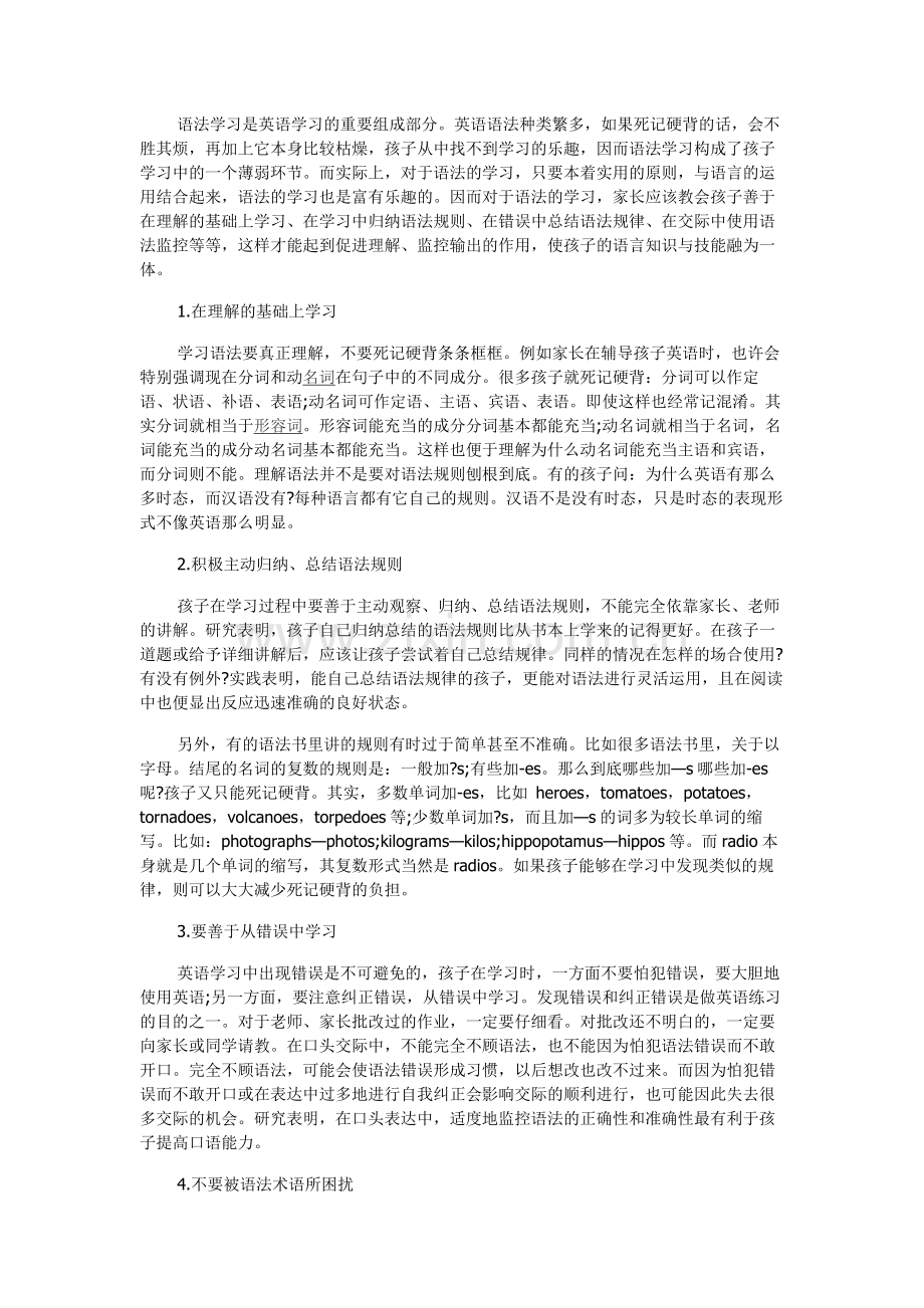 小学英语学习策略.docx_第1页