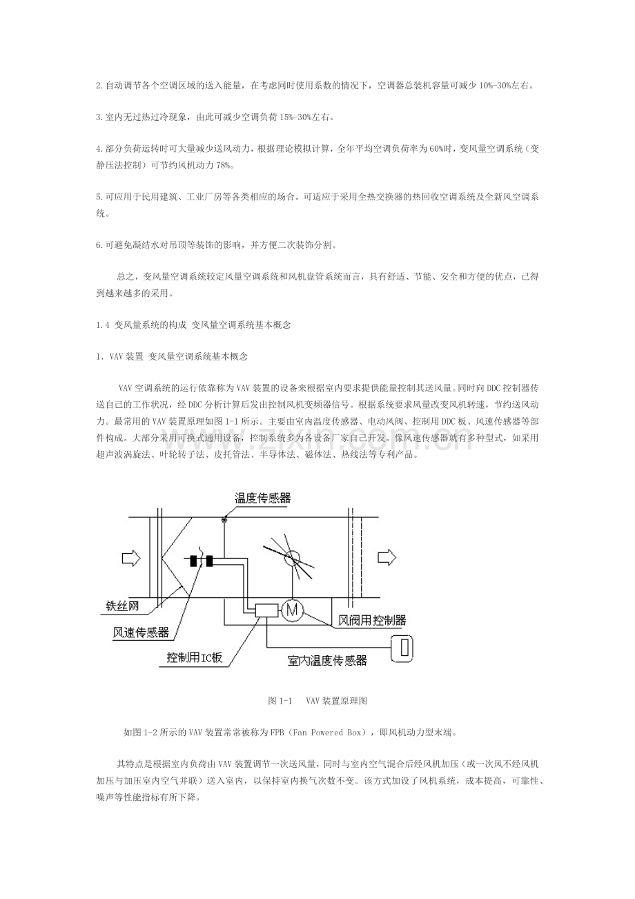 vav基本概念.docx_第2页