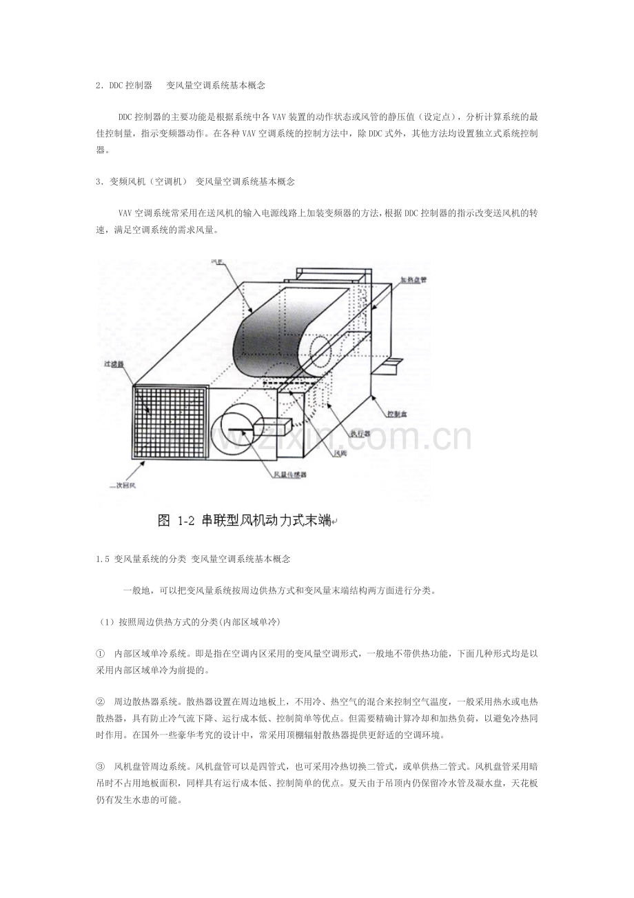 vav基本概念.docx_第3页