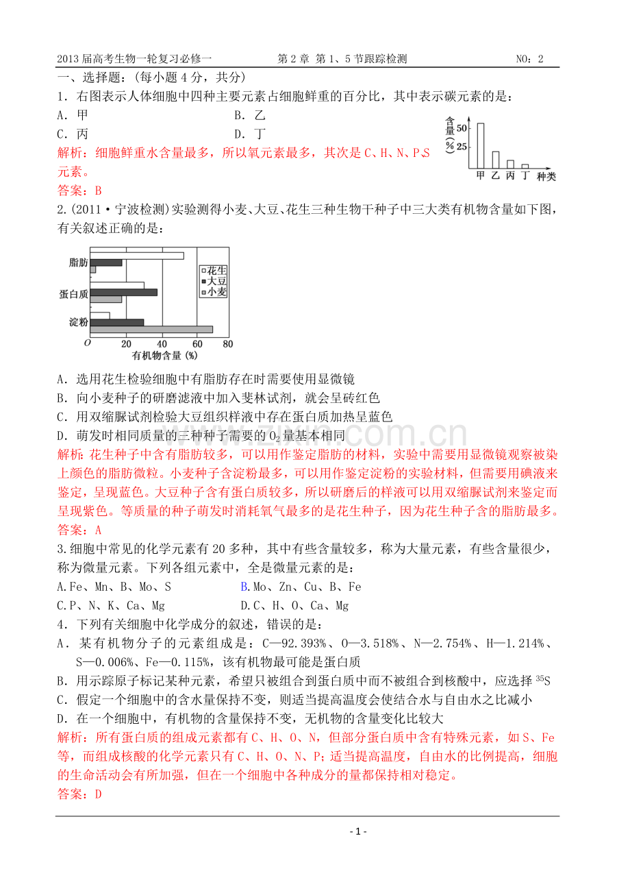 必修一第2章 第1、5节.doc_第1页