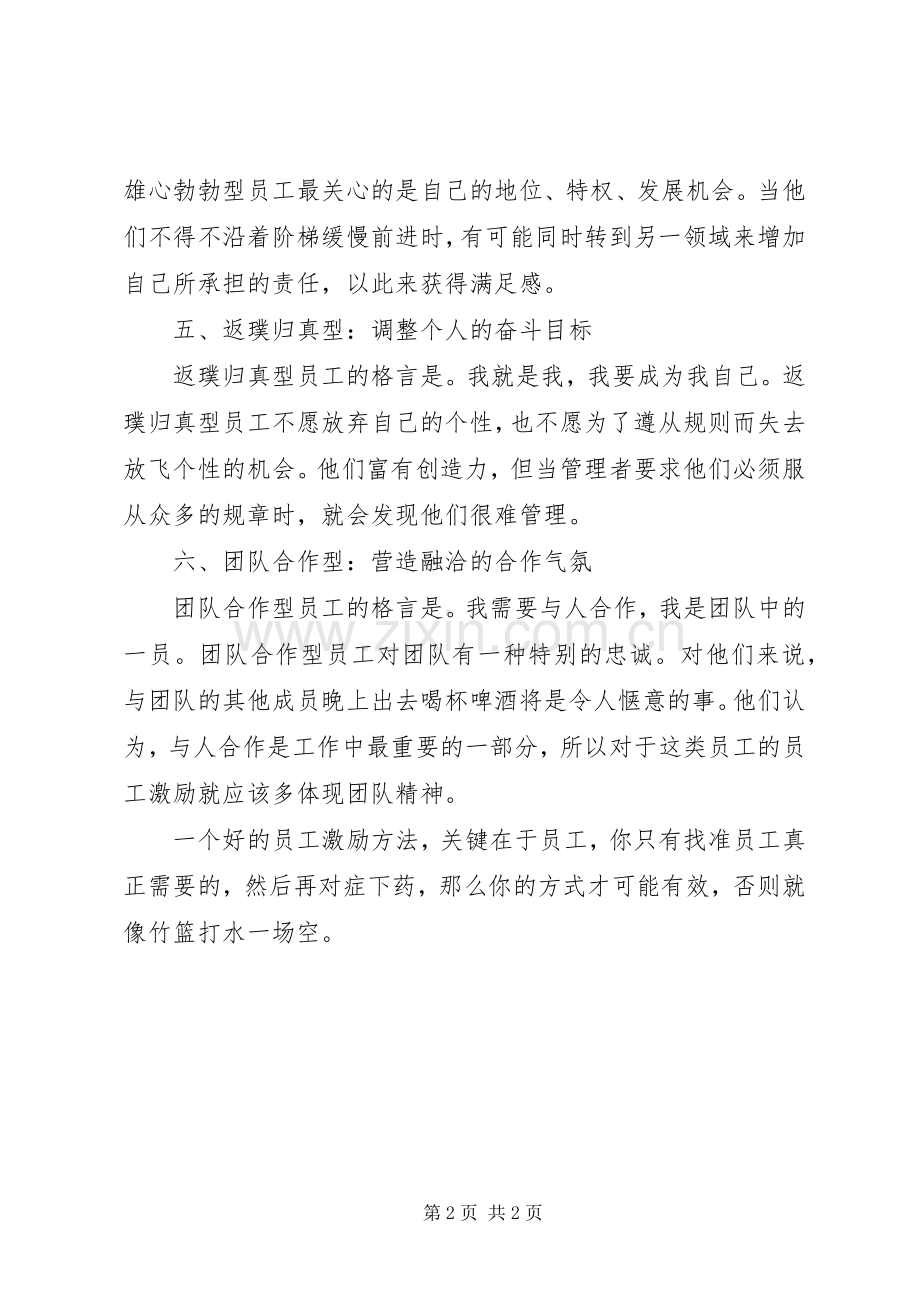 针对性的企业员工激励实施方案.docx_第2页