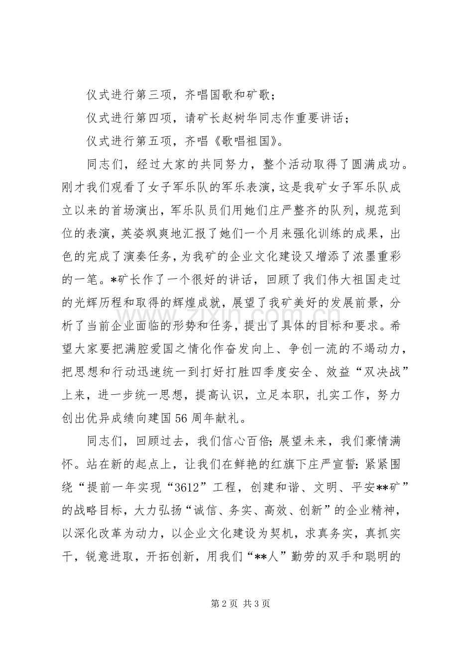 国庆节升旗主持词.docx_第2页