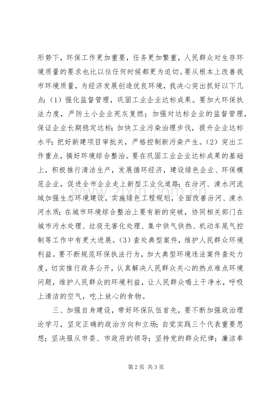 环保局局长就职上任演讲稿范文.docx_第2页