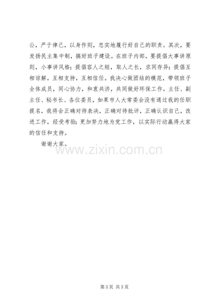 环保局局长就职上任演讲稿范文.docx_第3页