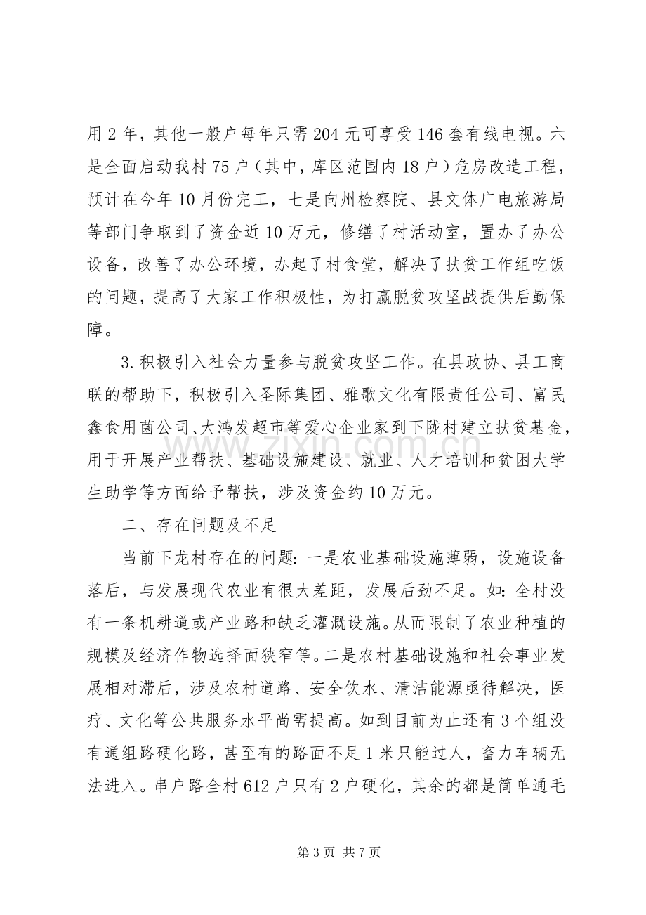 洒雨镇下龙村脱贫攻坚秋季攻势推进工作实施方案[大全五篇] .docx_第3页