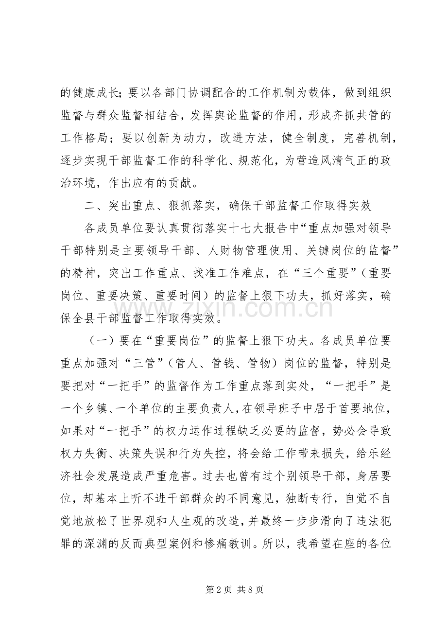 县监督工作联席会县长讲话稿.docx_第2页