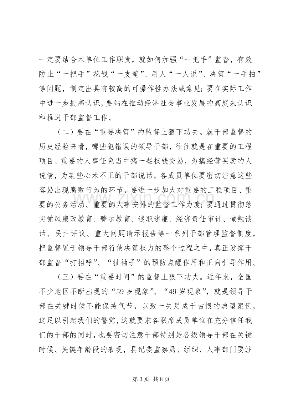 县监督工作联席会县长讲话稿.docx_第3页