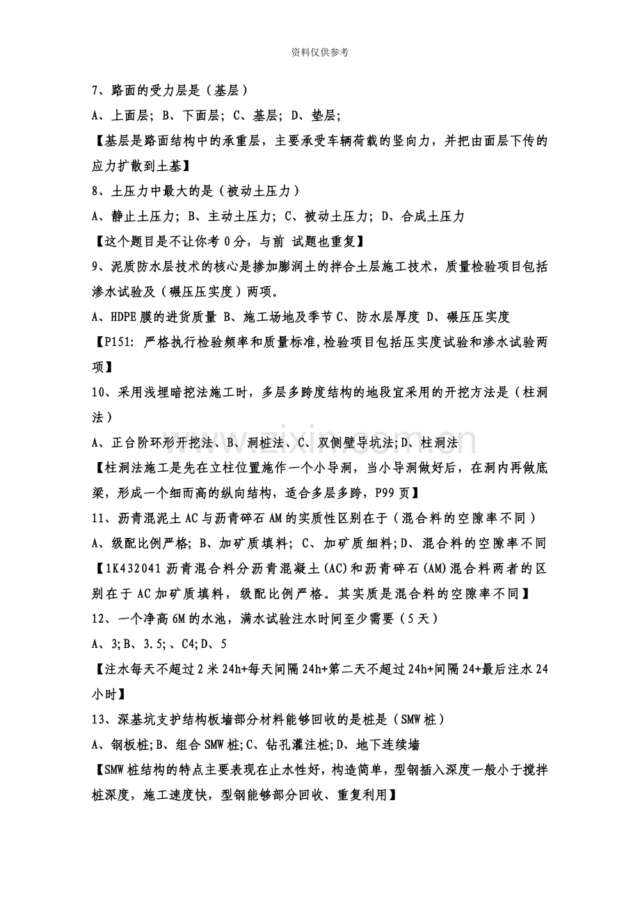 一级建造师市政实务试卷参考答案.doc_第3页