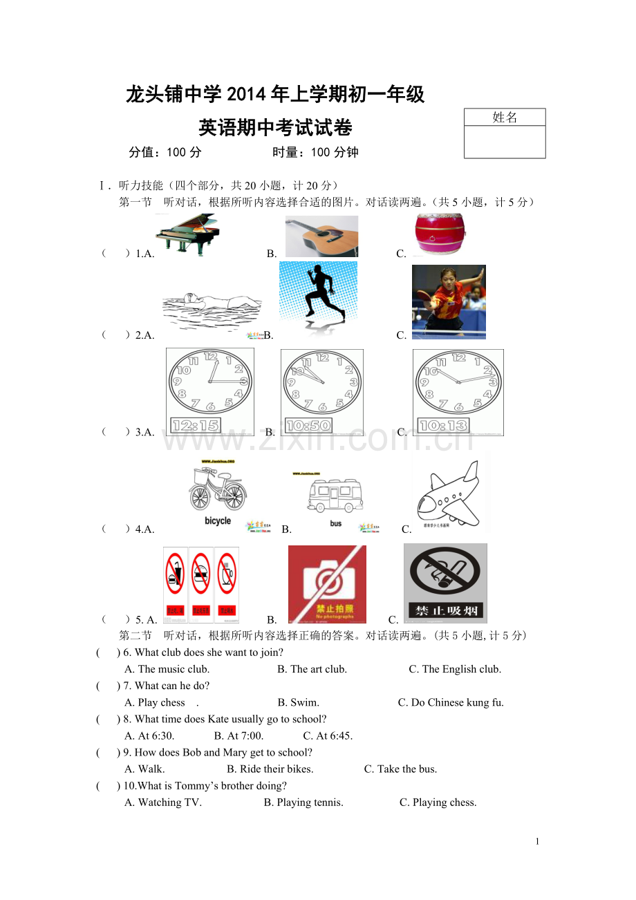 2014上期初一第二次英语月考试卷.doc_第1页