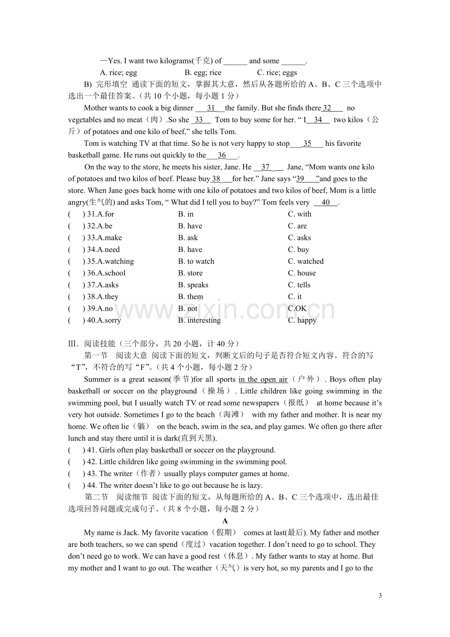 2014上期初一第二次英语月考试卷.doc_第3页