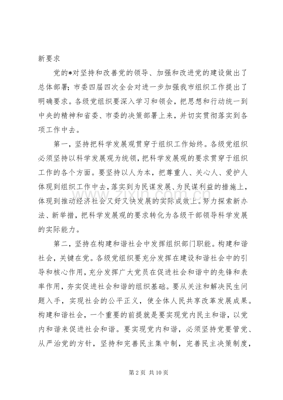 市委书记老干部工作会议上的讲话.docx_第2页