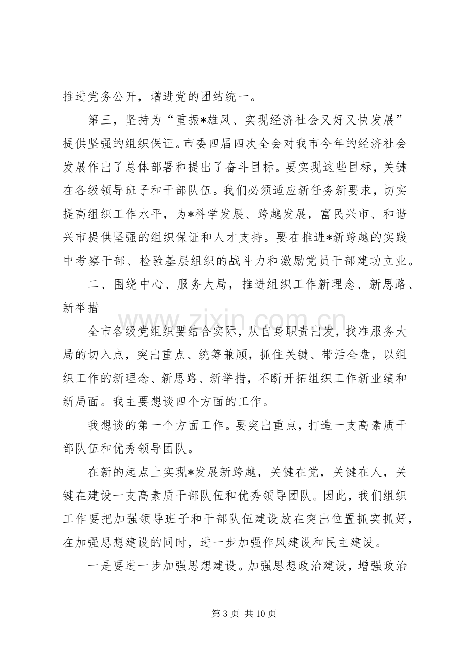 市委书记老干部工作会议上的讲话.docx_第3页